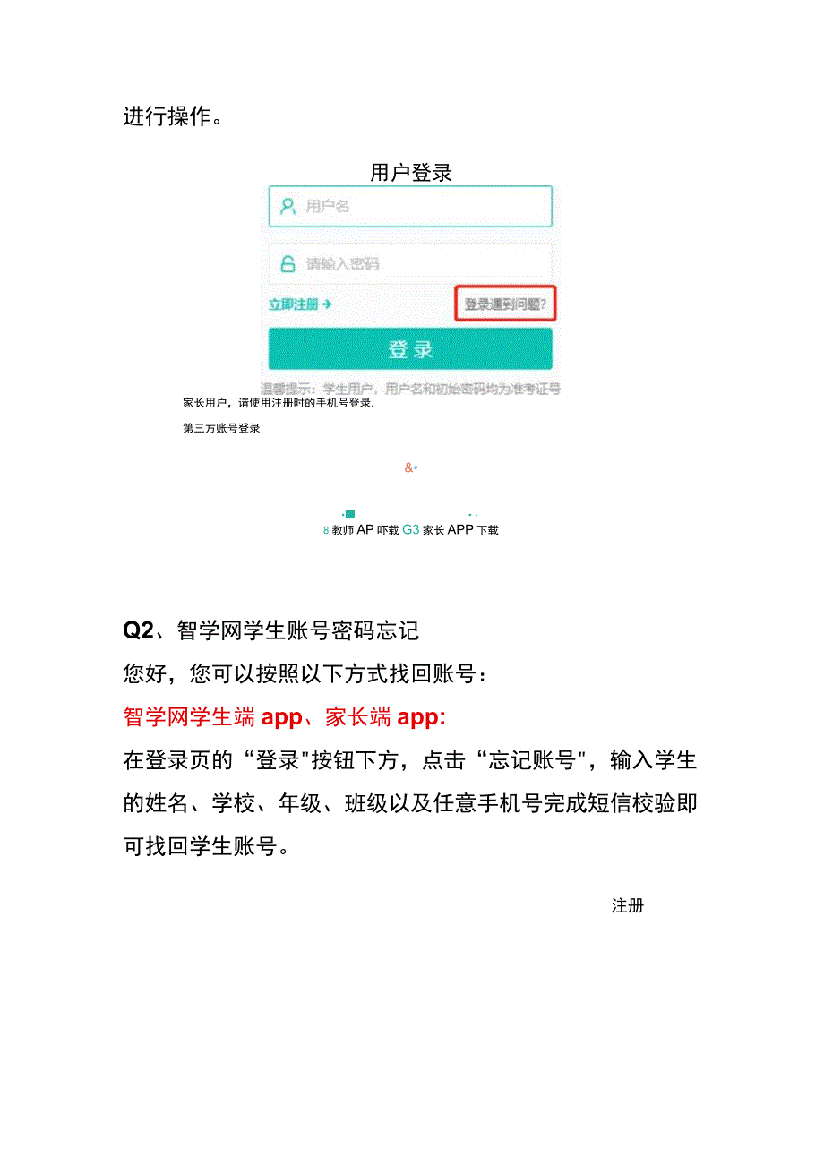 智学网家长查询孩子的考试成绩的操作流程.docx_第2页