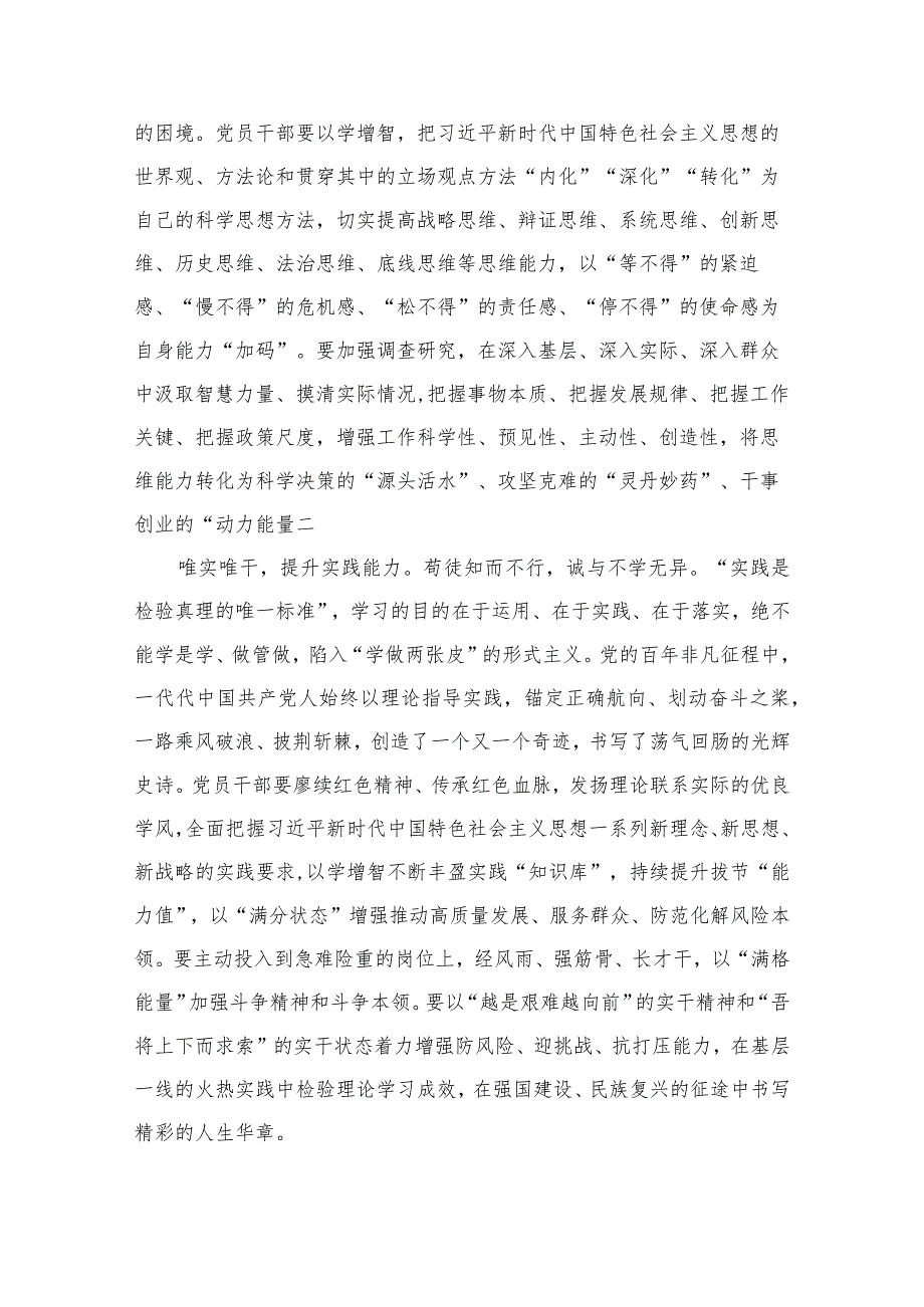 2023“以学增智”专题学习心得研讨发言材料最新精选版【7篇】.docx_第3页