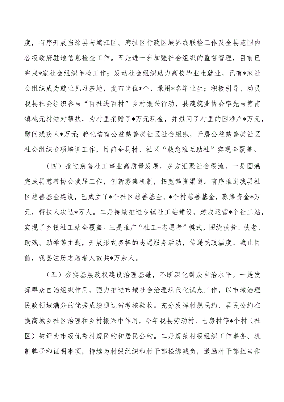 民政2023年工作总结和2024年工作安排.docx_第3页