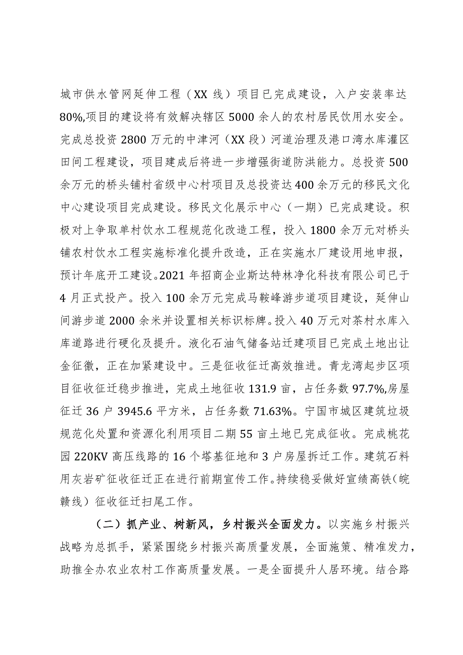 街道2023年工作总结及2024年工作计划.docx_第2页