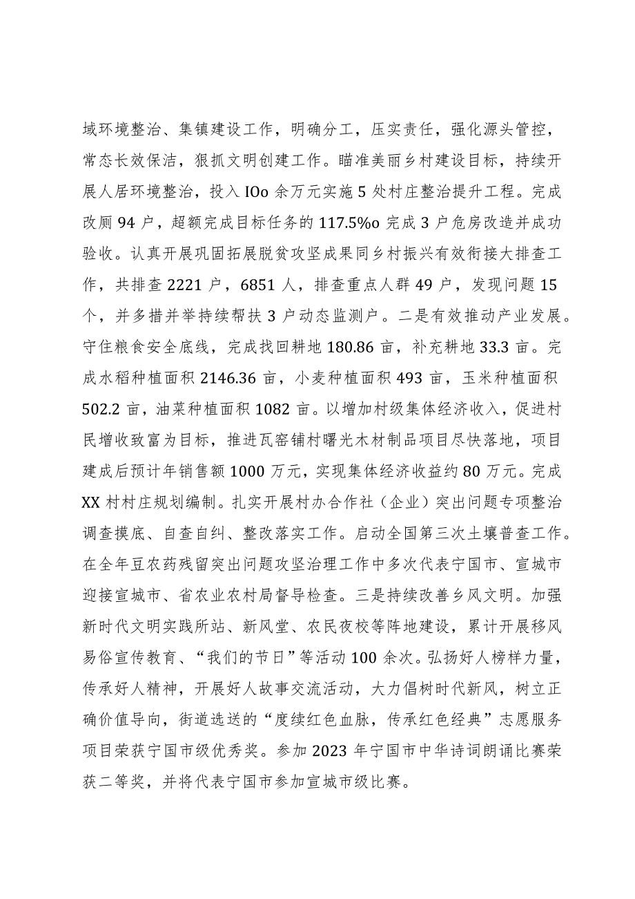 街道2023年工作总结及2024年工作计划.docx_第3页