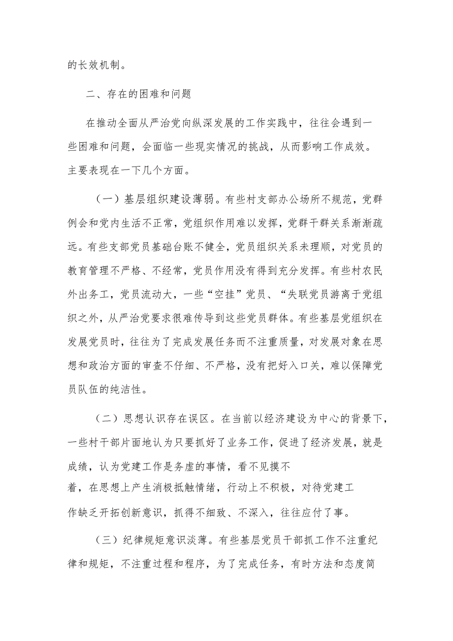 2023某乡全面从严治党专题调研情况的报告范文.docx_第3页