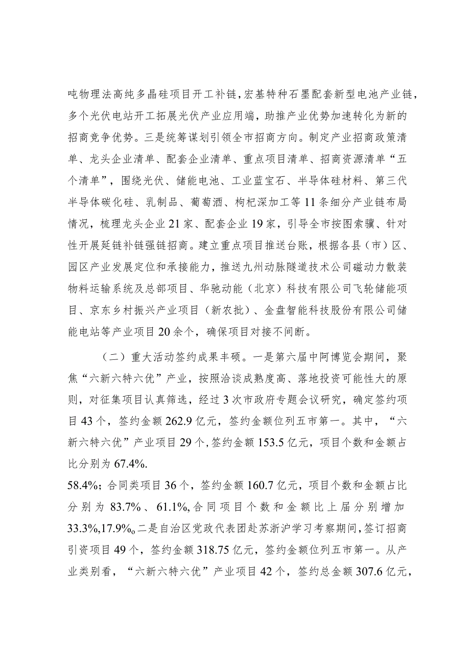 市投资促进局2023年度工作情况总结汇报2024年工作思路.docx_第3页