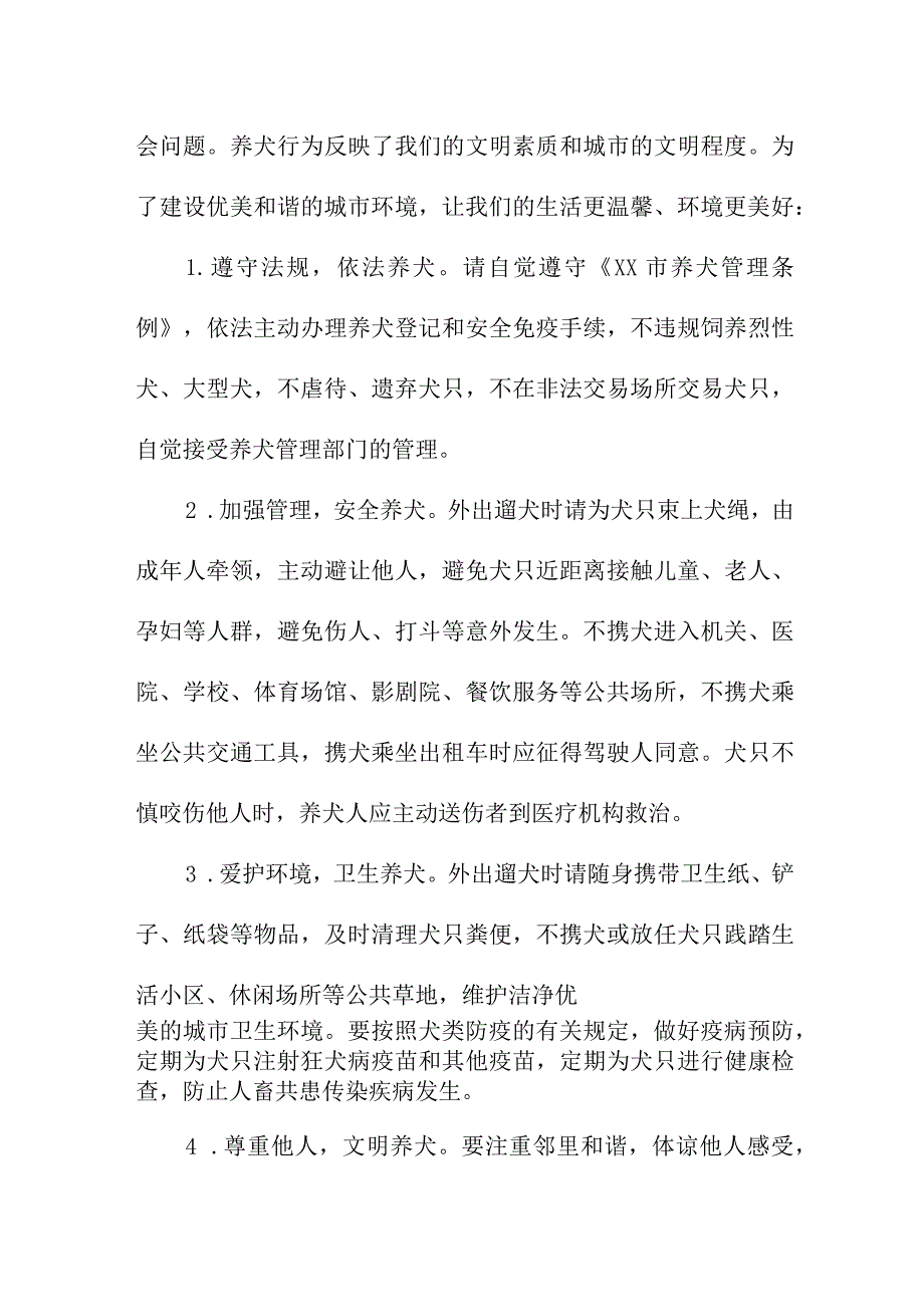 2023年市区《文明养犬》温馨提示 （5份）.docx_第3页