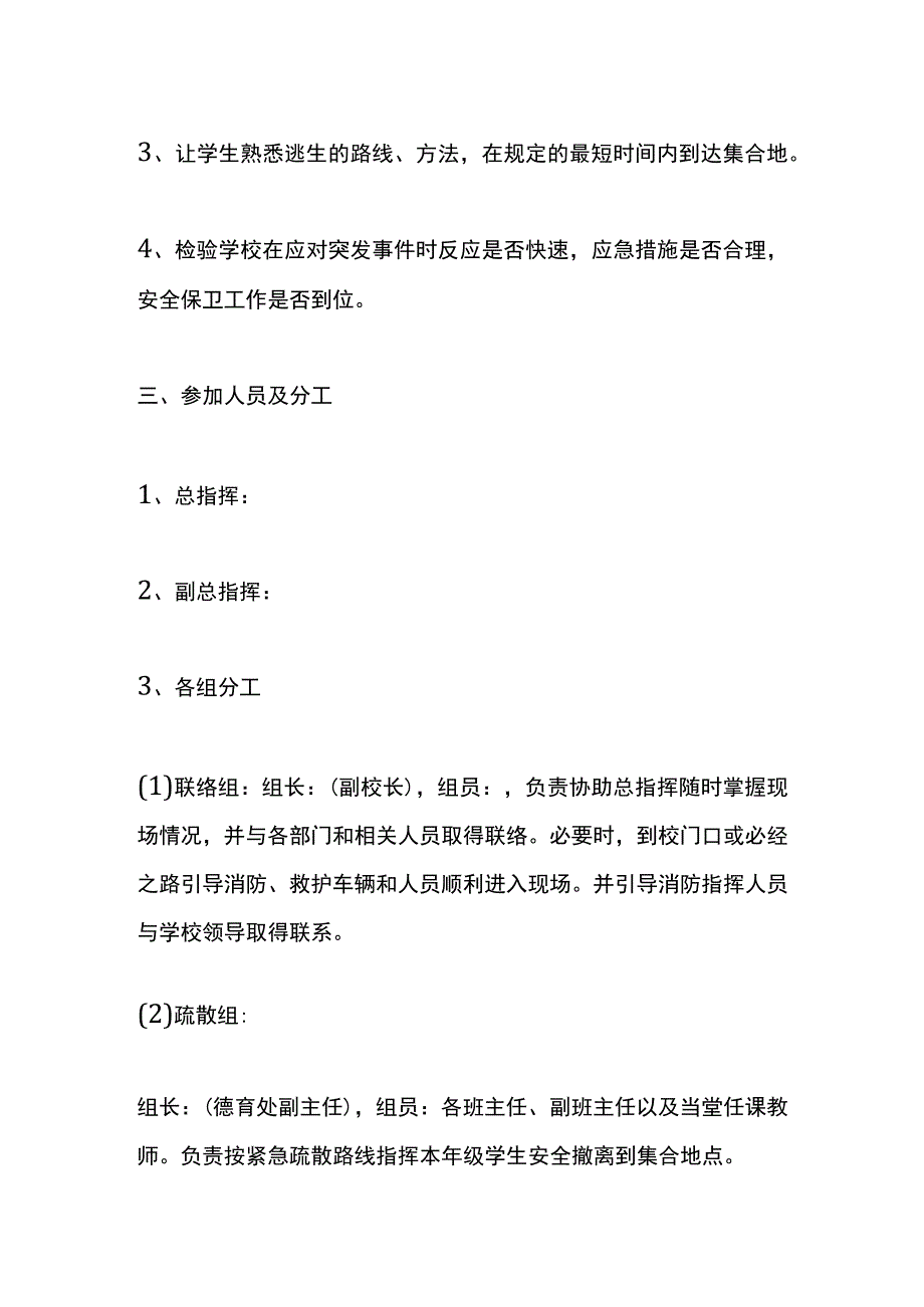 消防安全演练活动方案模板.docx_第2页