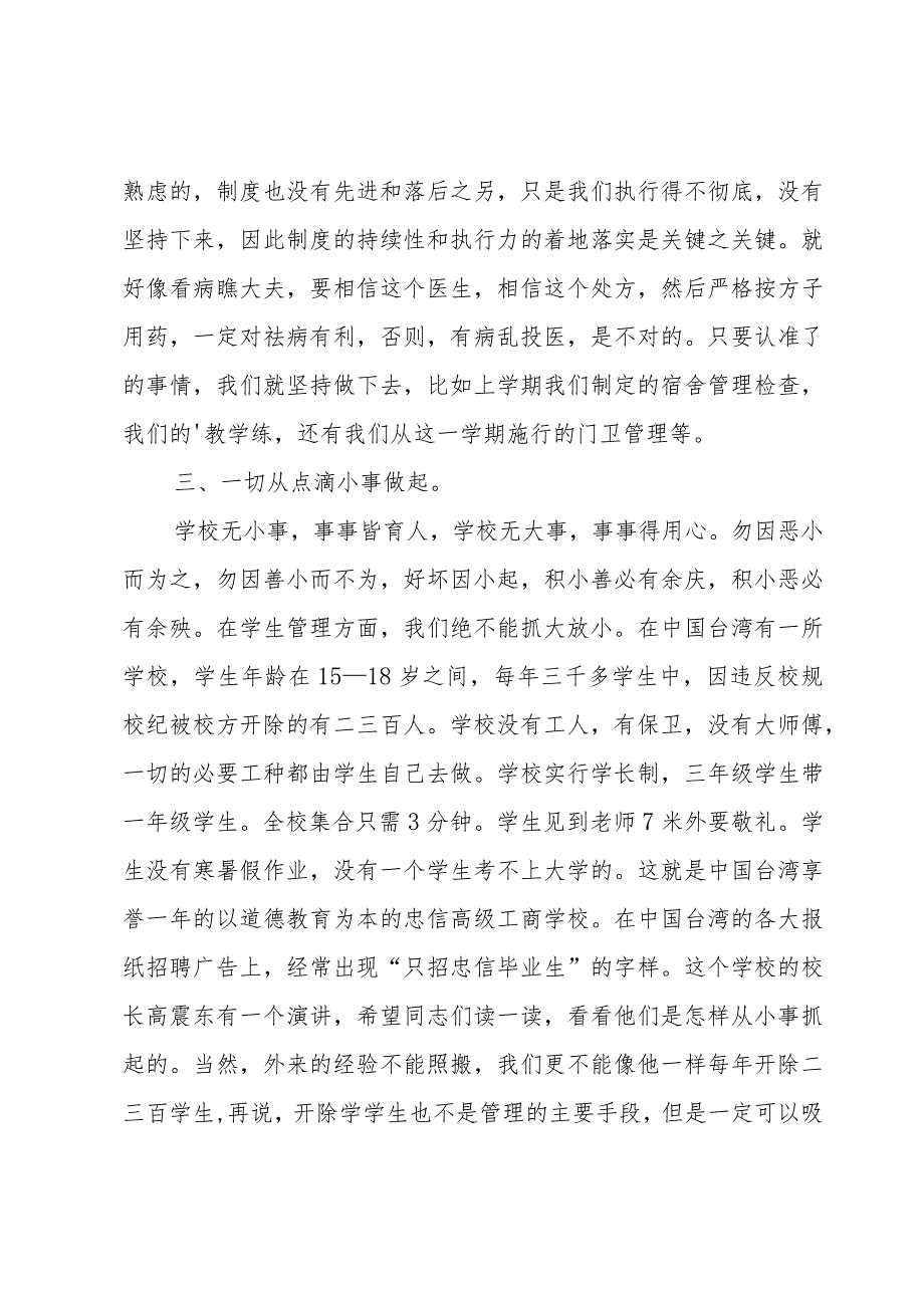 教师开学第一天演讲稿（5篇）.docx_第3页