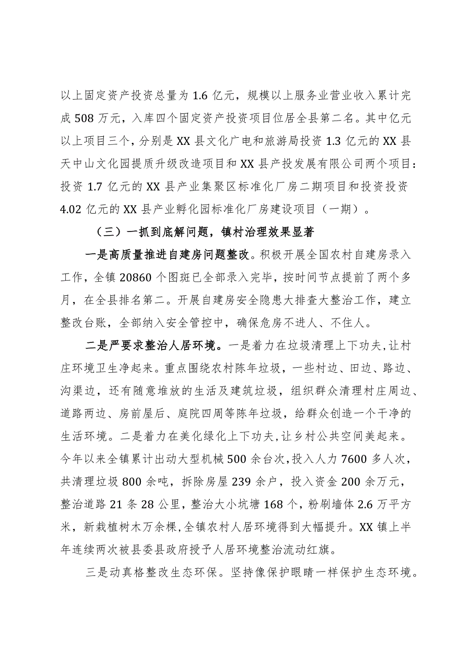 镇2023年上半年工作总结及下半年工作打算.docx_第2页