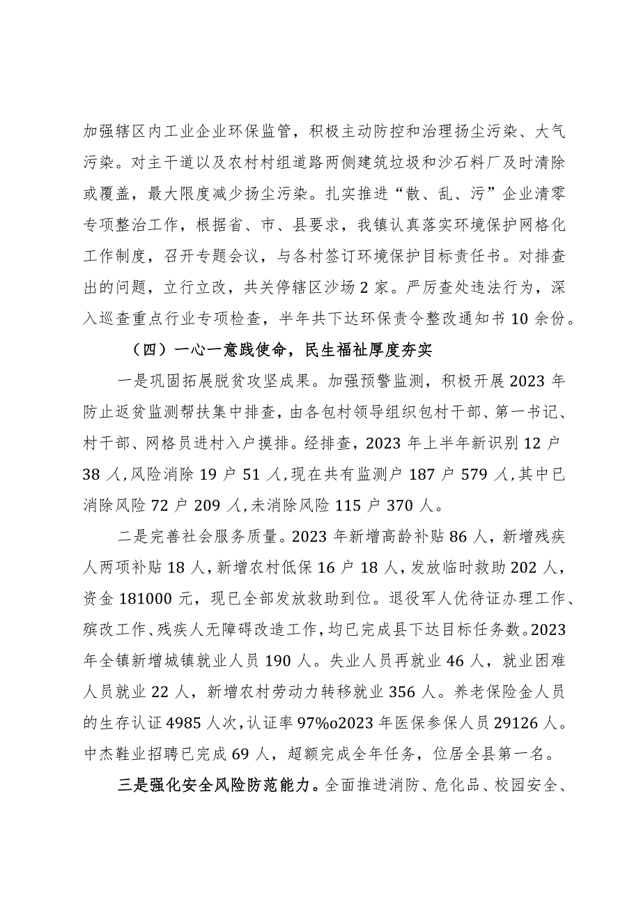 镇2023年上半年工作总结及下半年工作打算.docx_第3页