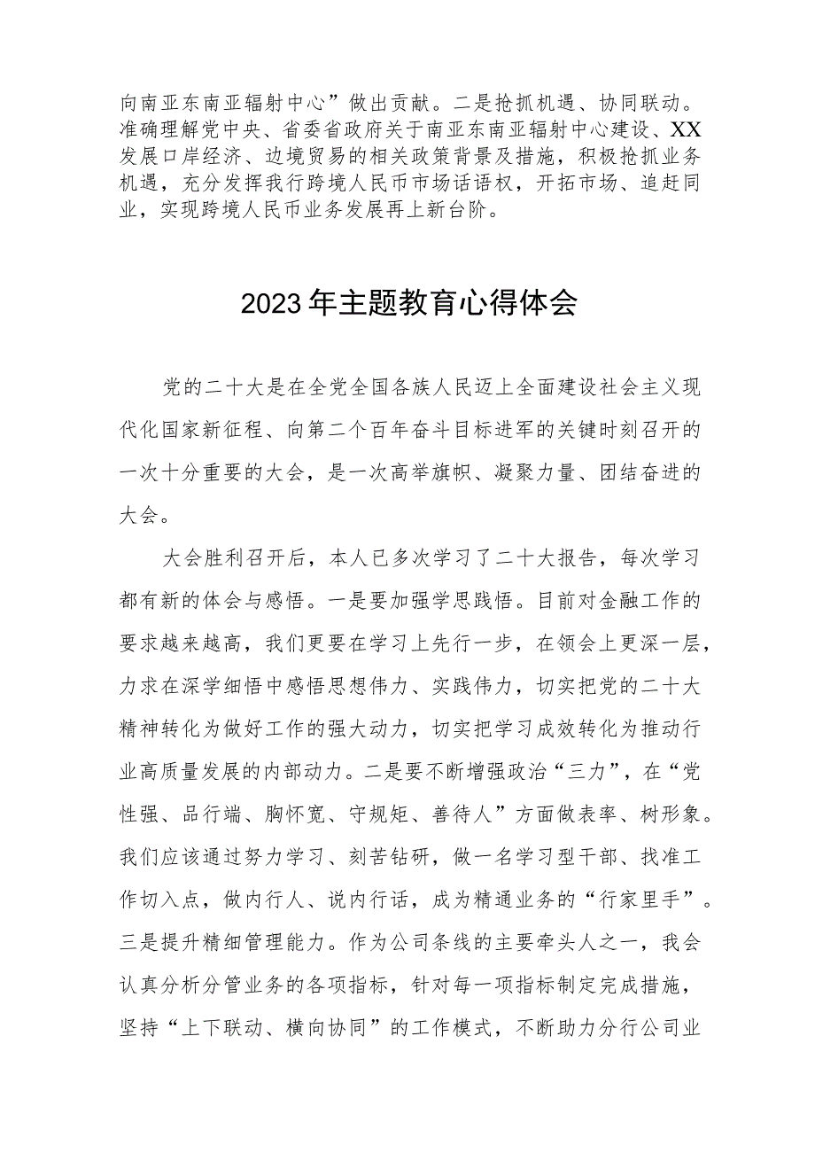 2023年农村商业银行关于主题教育的心得体会(九篇).docx_第2页