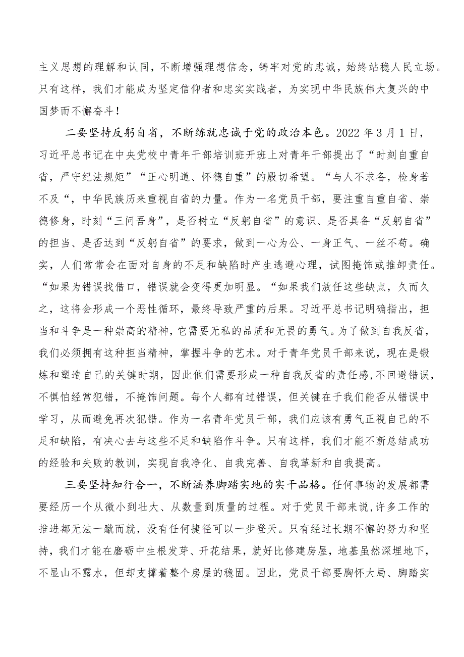 （二十篇汇编）深入学习贯彻2023年党内主题专题教育的讲话提纲.docx_第2页