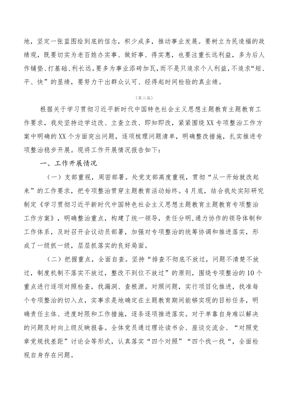 （二十篇汇编）深入学习贯彻2023年党内主题专题教育的讲话提纲.docx_第3页