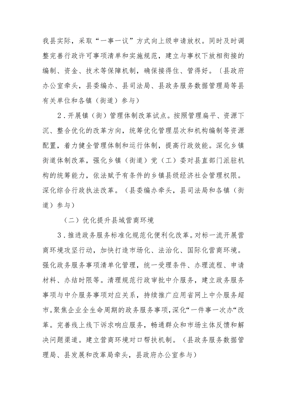 县域经济高质量发展体制机制改革方案（征求意见稿）.docx_第2页