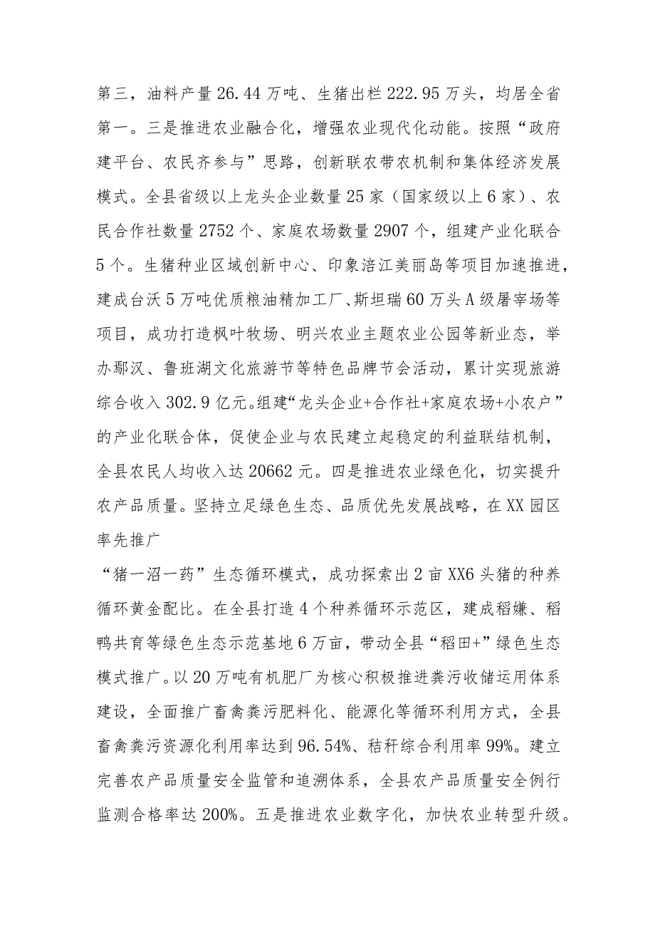 在推进农业现代化工作会议上的汇报发言：打造园区新标杆领航农业现代化.docx_第2页