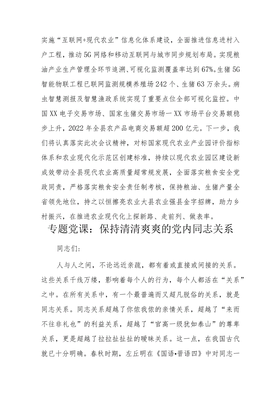 在推进农业现代化工作会议上的汇报发言：打造园区新标杆领航农业现代化.docx_第3页