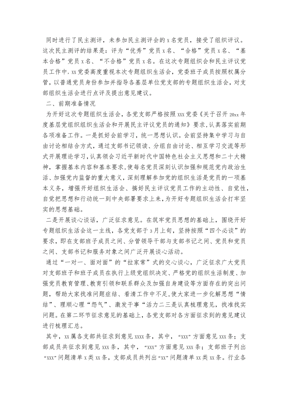 组织生活会和民主评议党员情况报告6篇.docx_第2页