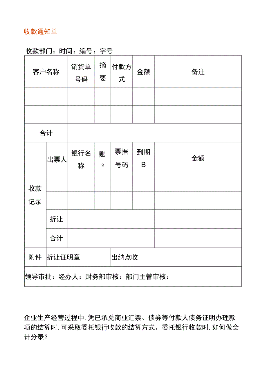 收款告知单模板.docx_第1页