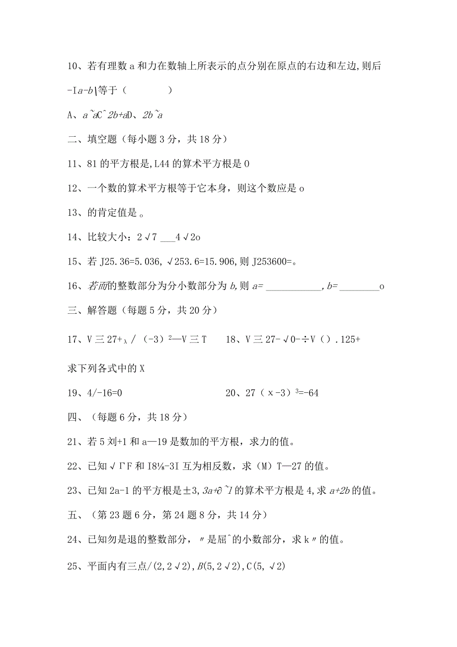 七年级下册实数单元测试卷[1].docx_第2页