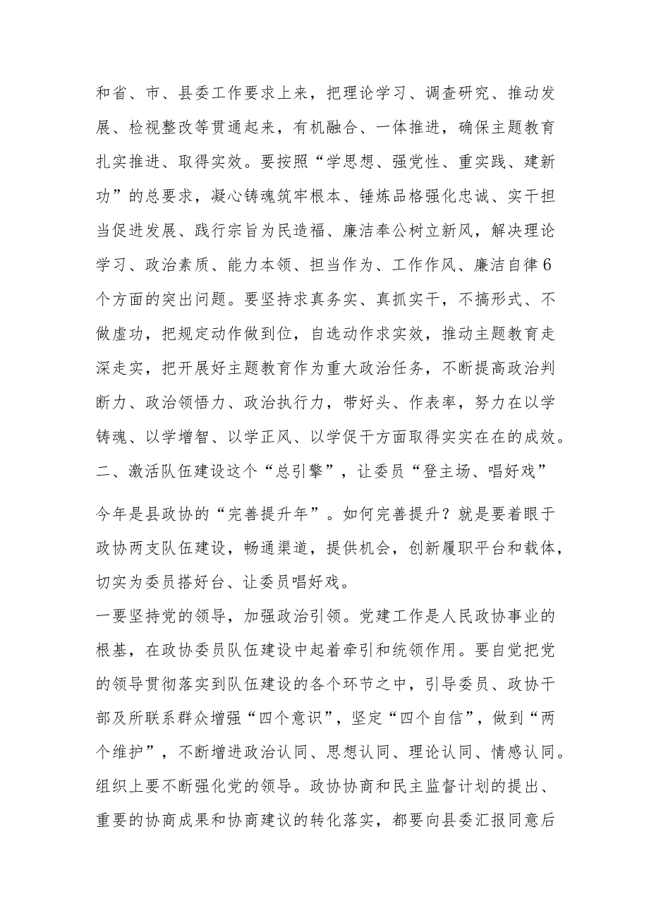 在政协第X届XX县委员会第X次常委会上的讲话.docx_第3页