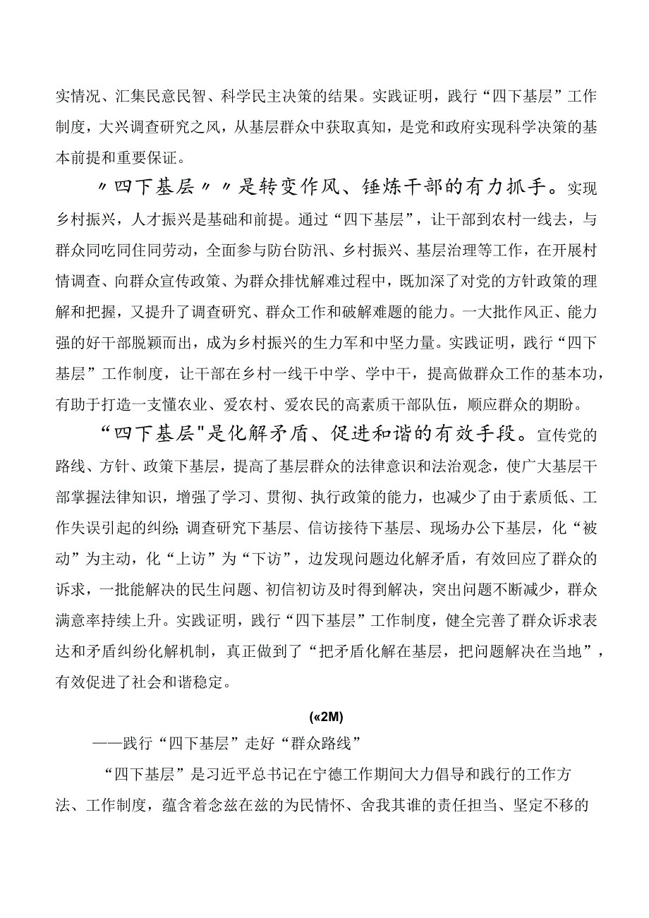 共十篇2023年四下基层心得体会交流发言材料.docx_第2页