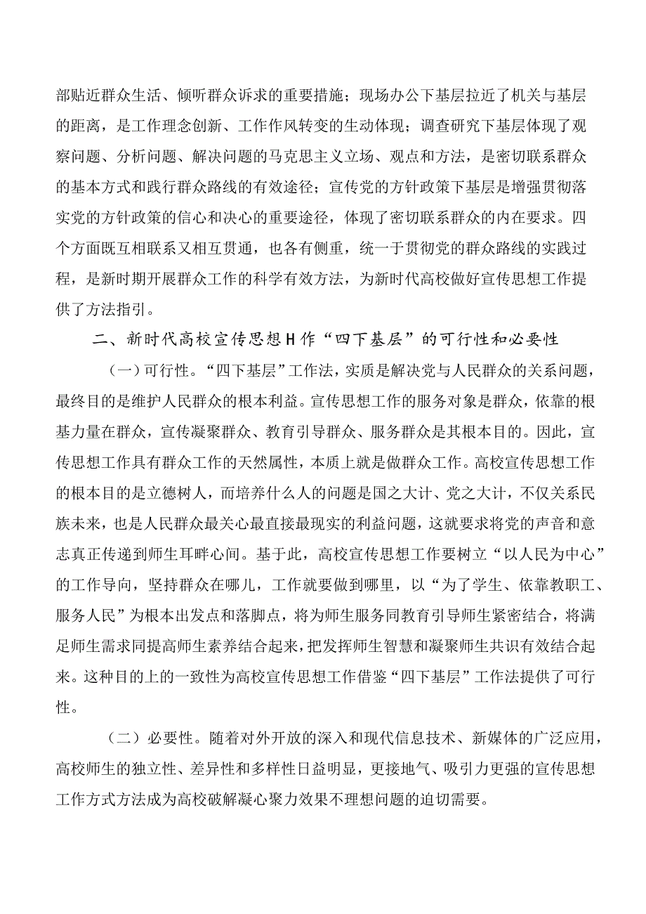 （十篇汇编）有关2023年“四下基层”心得体会.docx_第2页