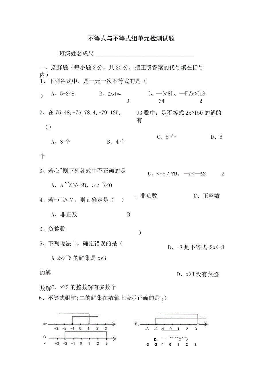 七年级下册一元一次不等式组单元测试卷[1].docx_第1页