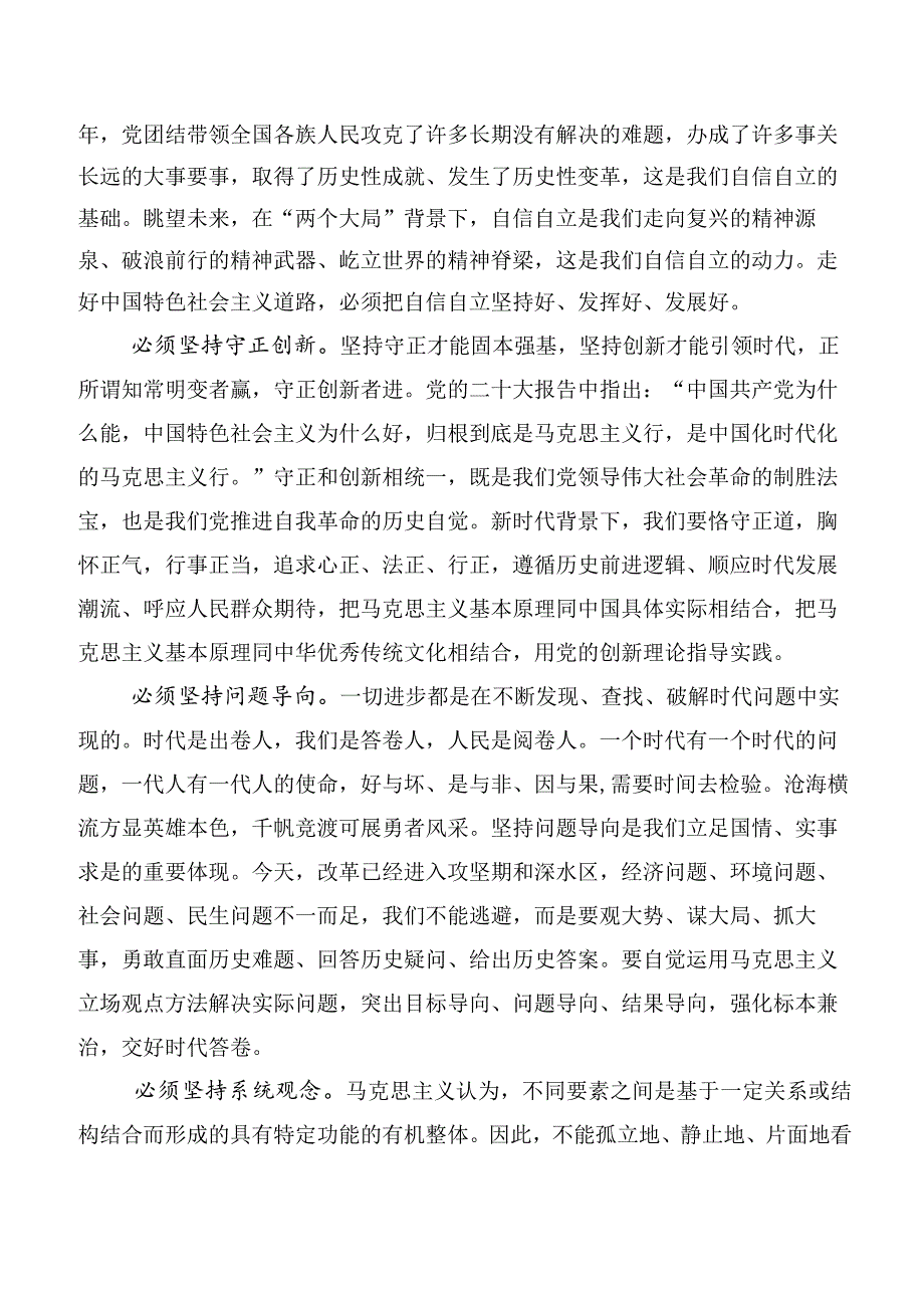 2023年在关于开展学习六个必须坚持交流发言稿多篇汇编.docx_第2页