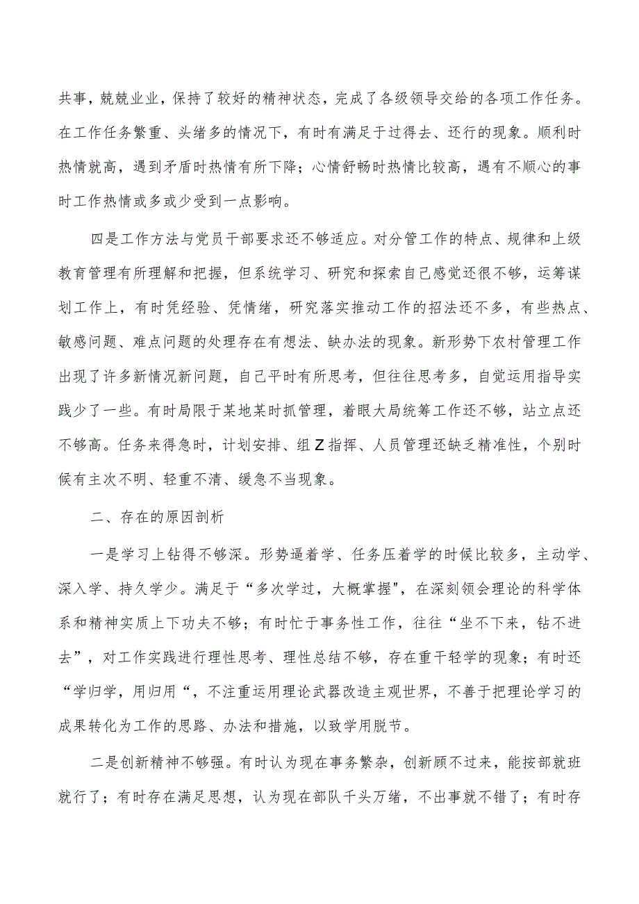 村23年个人检查剖析发言.docx_第2页