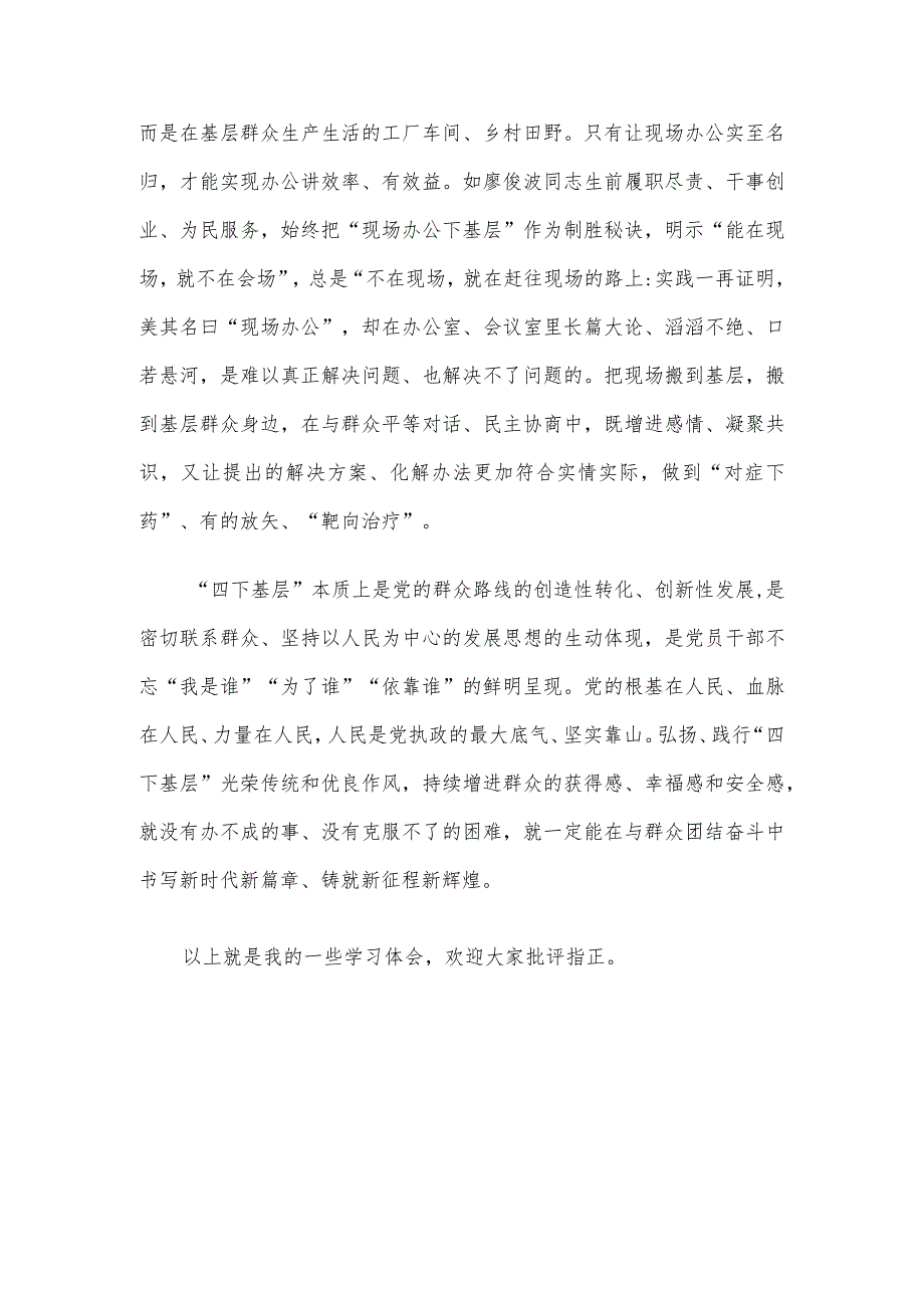 组织部长在市委理论学习中心组“四下基层”专题研讨会上的交流发言.docx_第3页