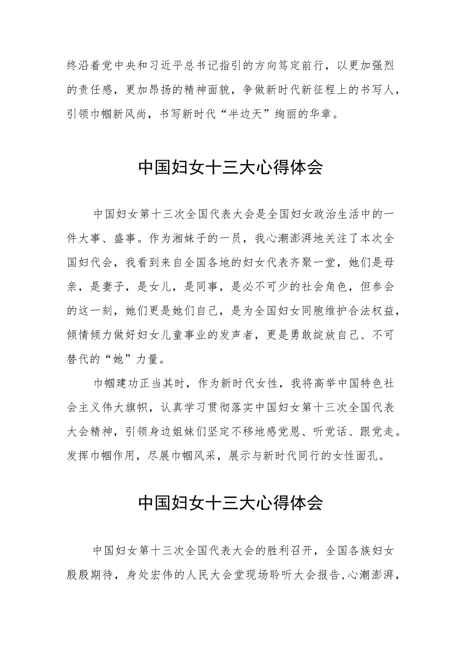 学习贯彻中国妇女十三大精神的心得体会(18篇).docx_第3页