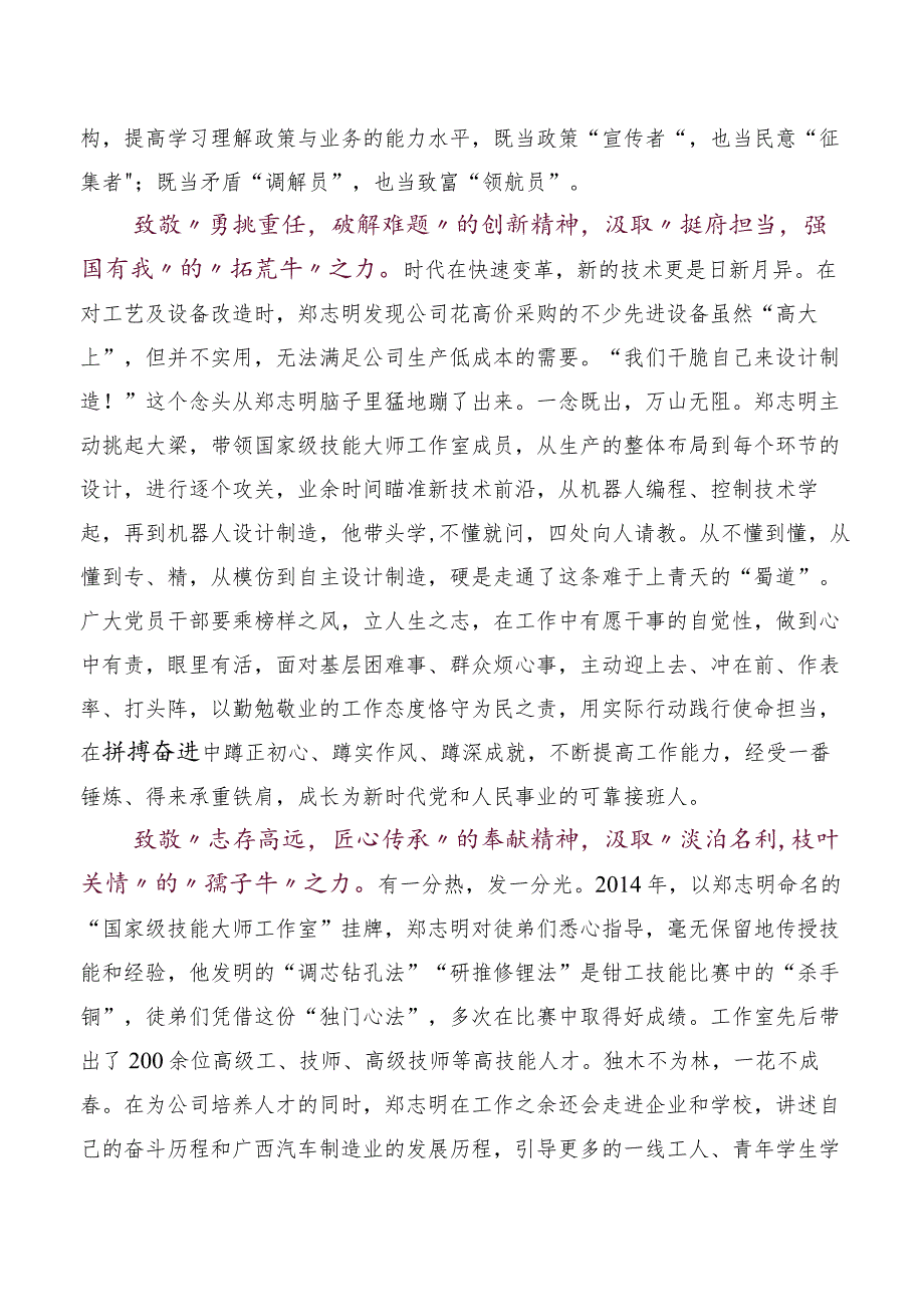 共六篇《榜样的力量》第二季感想体会、心得.docx_第2页