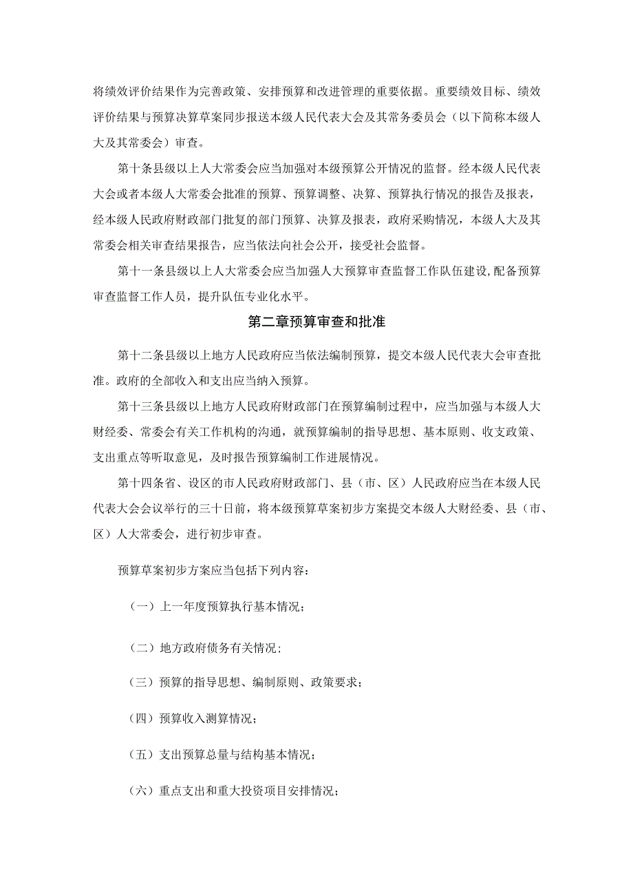 福建省预算审查监督条例.docx_第3页