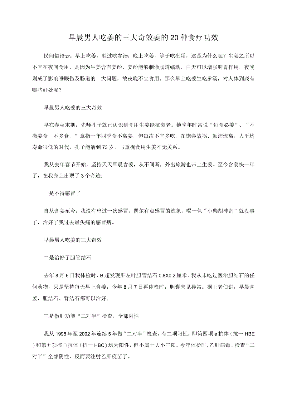 中医中药典藏文献学习资料 (75).docx_第1页