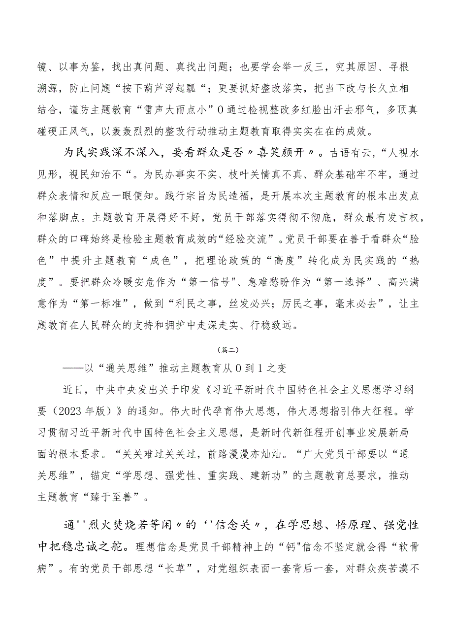 二十篇合集在集体学习主题教育专题学习讨论发言提纲.docx_第2页