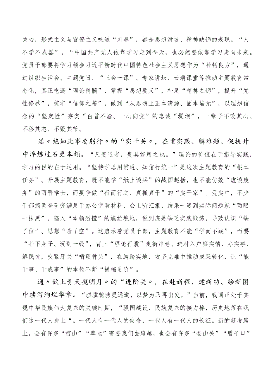 二十篇合集在集体学习主题教育专题学习讨论发言提纲.docx_第3页