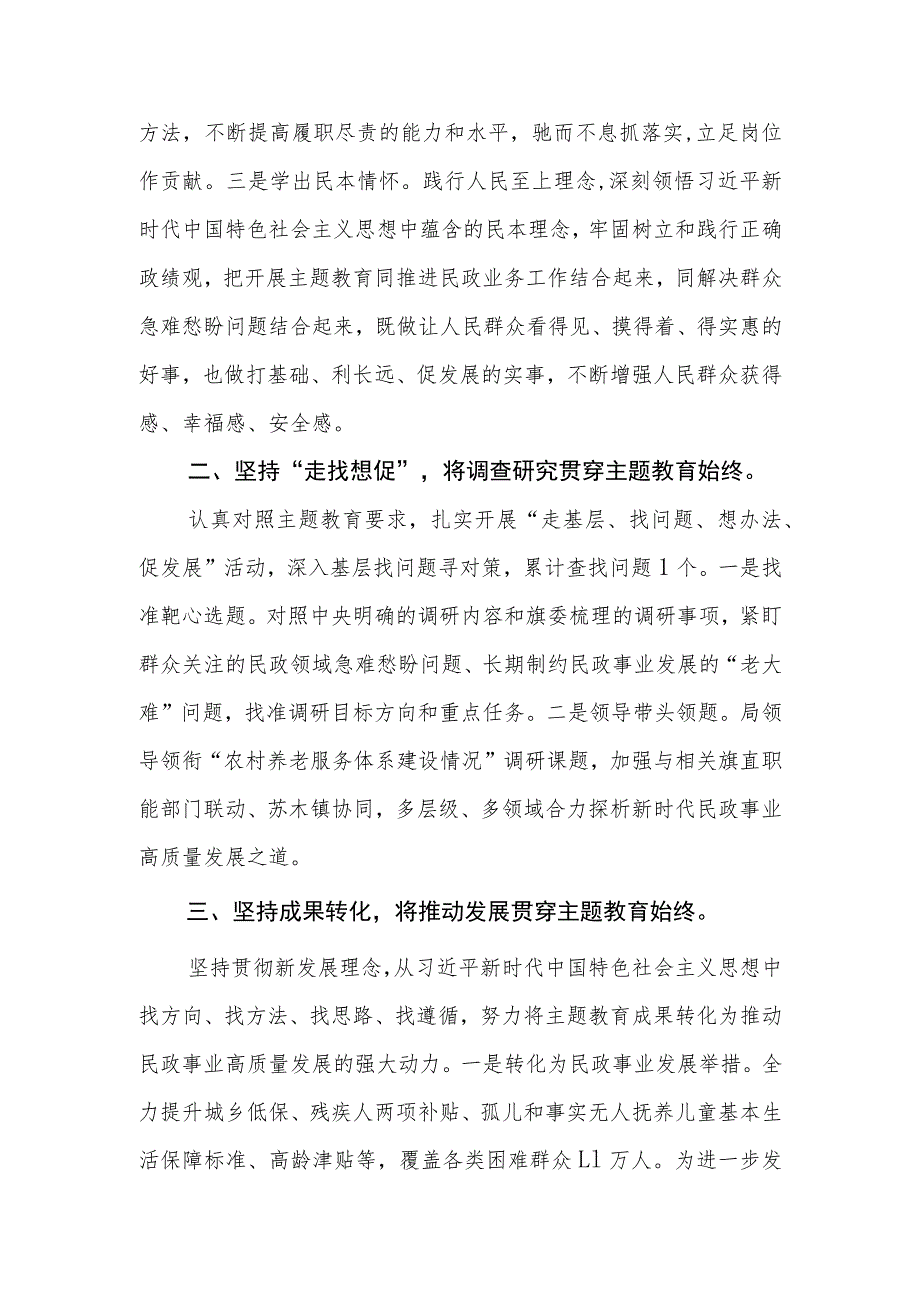 （7篇）民政局关于2023第二批主题教育进展推进情况报告总结汇报材料.docx_第2页