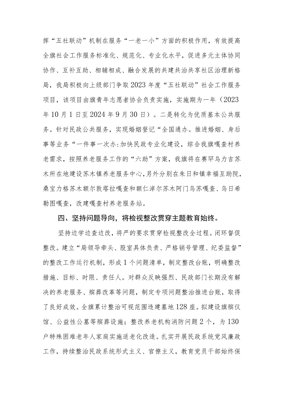 （7篇）民政局关于2023第二批主题教育进展推进情况报告总结汇报材料.docx_第3页