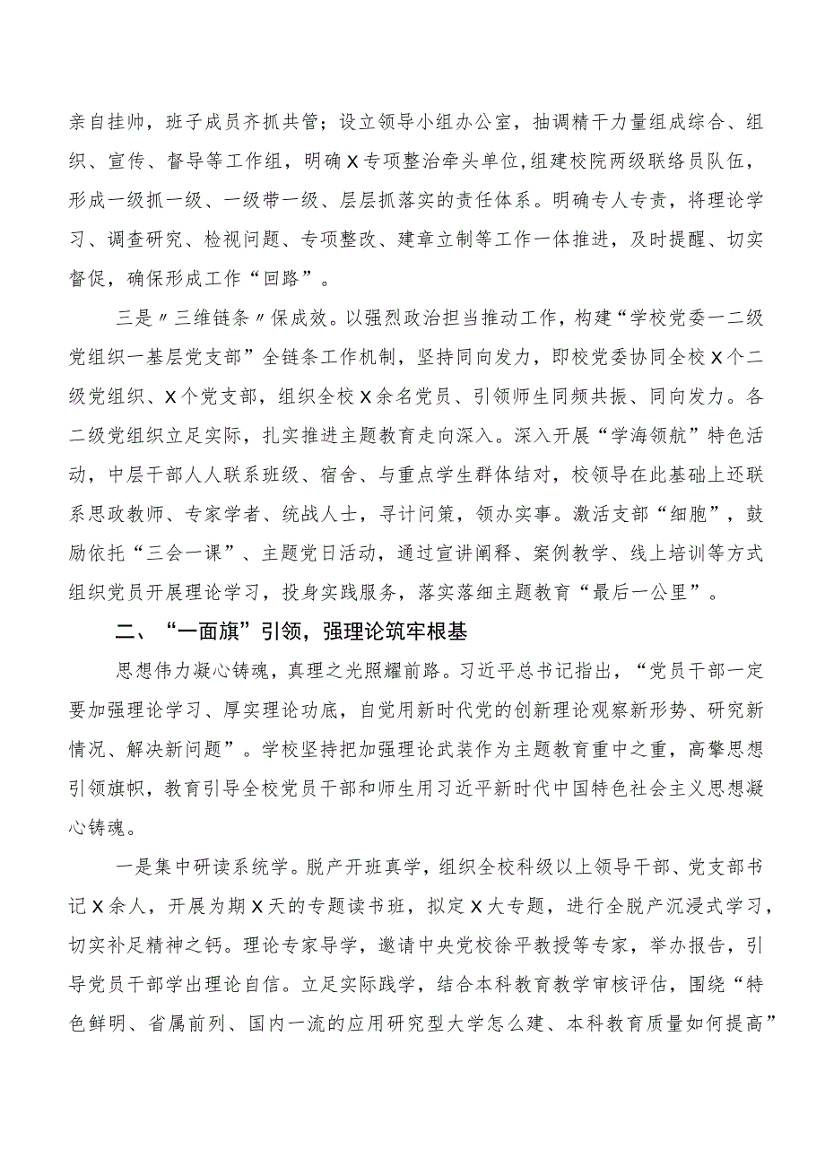 专题学习2023年第二批主题集中教育专题学习工作总结（二十篇）.docx_第2页