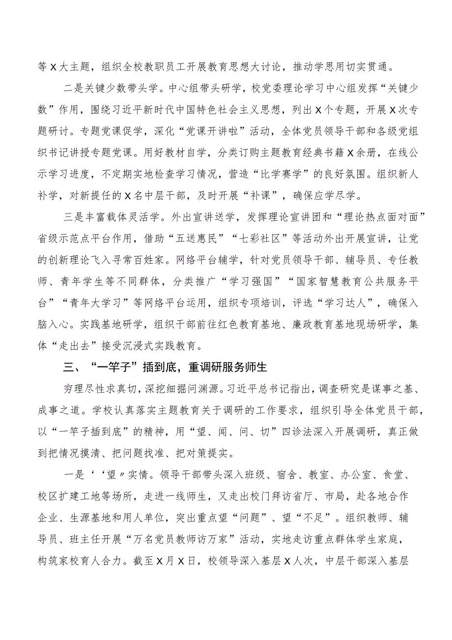 专题学习2023年第二批主题集中教育专题学习工作总结（二十篇）.docx_第3页