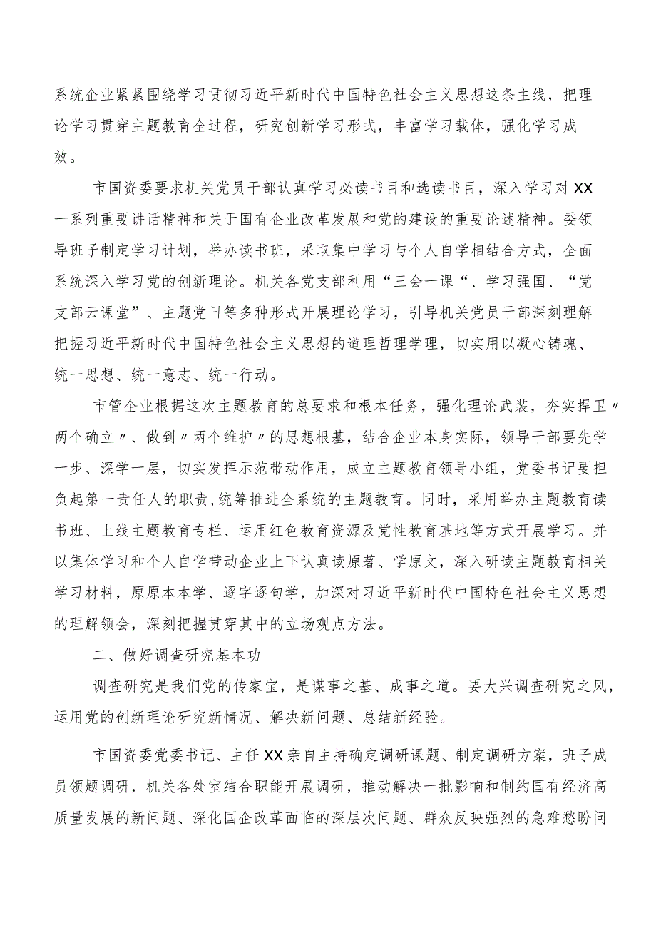 二十篇合集有关“学思想、强党性、重实践、建新功”主题专题教育工作阶段总结.docx_第2页