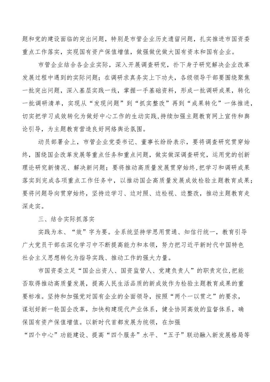 二十篇合集有关“学思想、强党性、重实践、建新功”主题专题教育工作阶段总结.docx_第3页