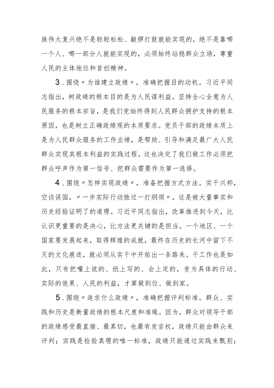 某市税务局长关于树立和践行正确政绩观交流研讨发言材料.docx_第3页