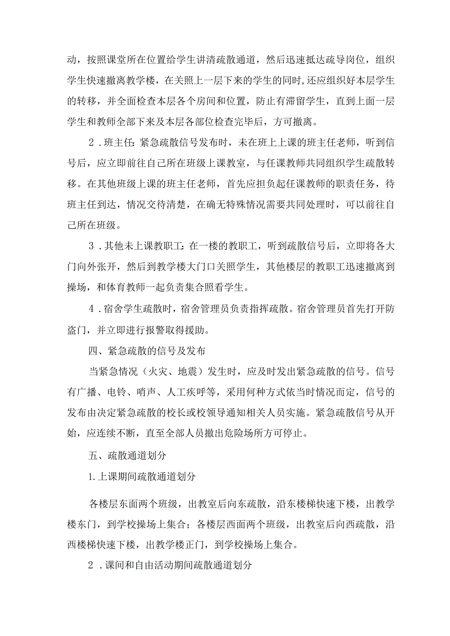 淄博二中紧急疏散应急预案.docx_第3页