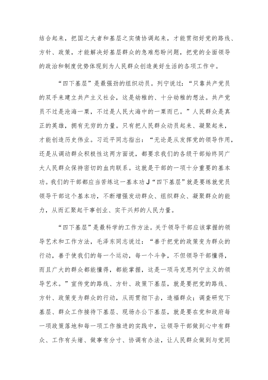 “四下基层”与新时代党的群众路线理论研讨会发言参考范文4篇.docx_第2页