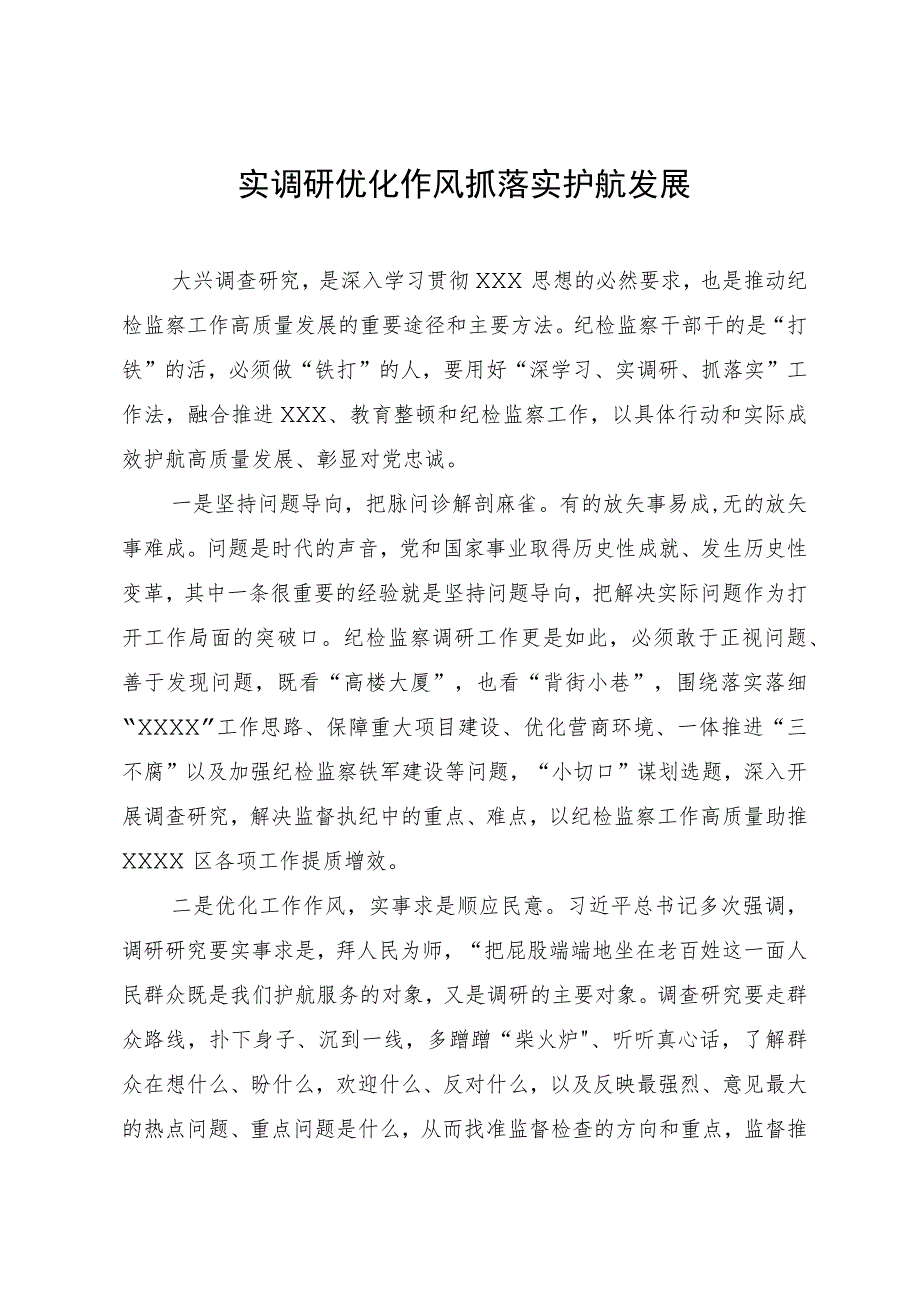 某区纪委书记在区委理论学习中心组会议上的发言材料.docx_第1页