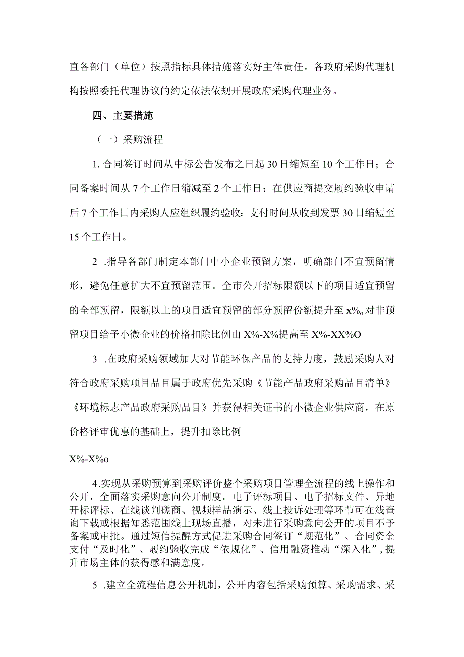 2023年政府采购优化营商环境攻坚突破行动实施方案.docx_第2页