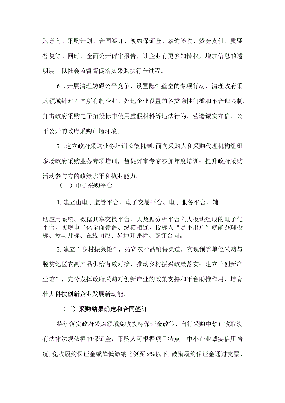 2023年政府采购优化营商环境攻坚突破行动实施方案.docx_第3页