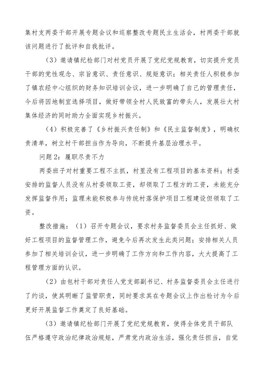 村党组织检视问题清单与整改措施支部.docx_第2页