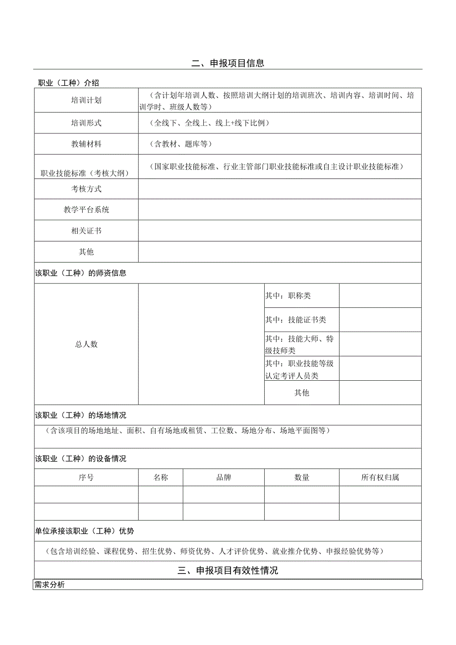 英德市职业技能培训项目申报表养老护理员.docx_第2页