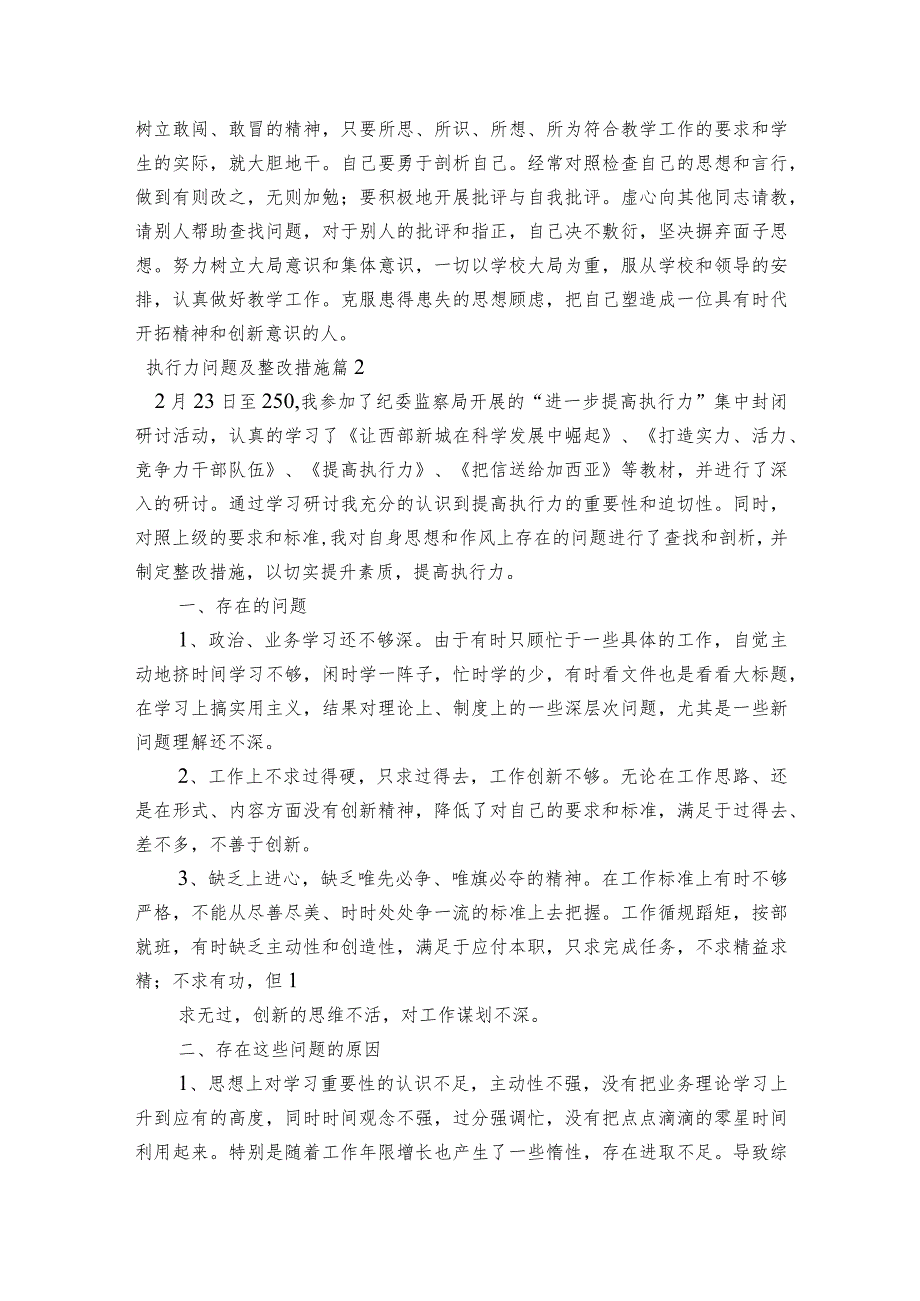 执行力问题及整改措施五篇.docx_第2页