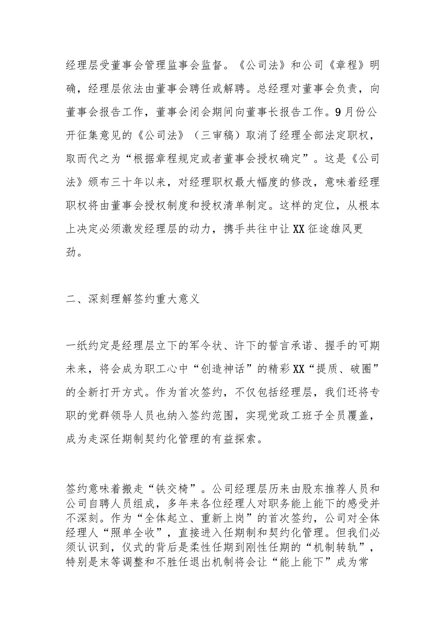 在公司经理层任期制和契约化管理签约会议上的讲话.docx_第3页